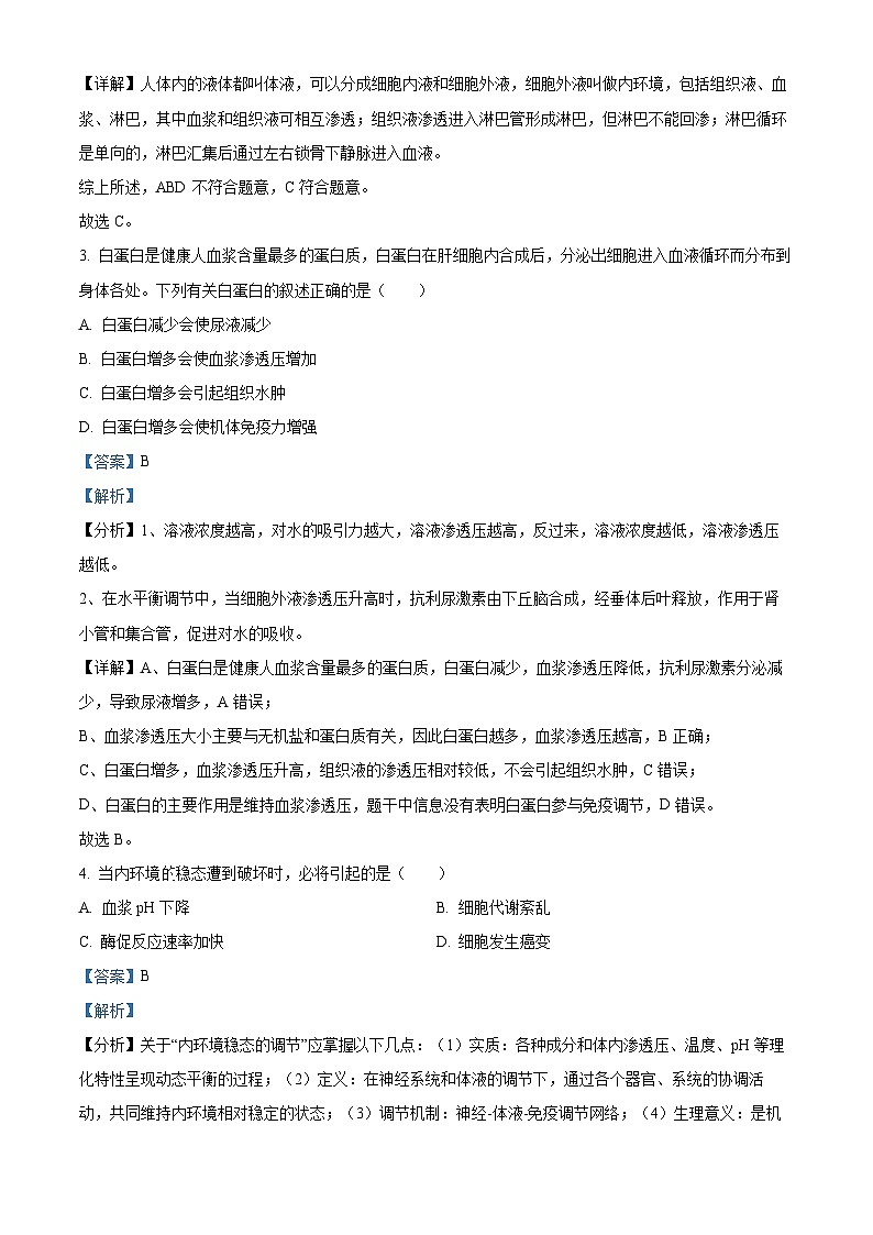 陕西省渭南市韩城市2021-2022学年高一生物下学期期末试题（Word版附解析）02