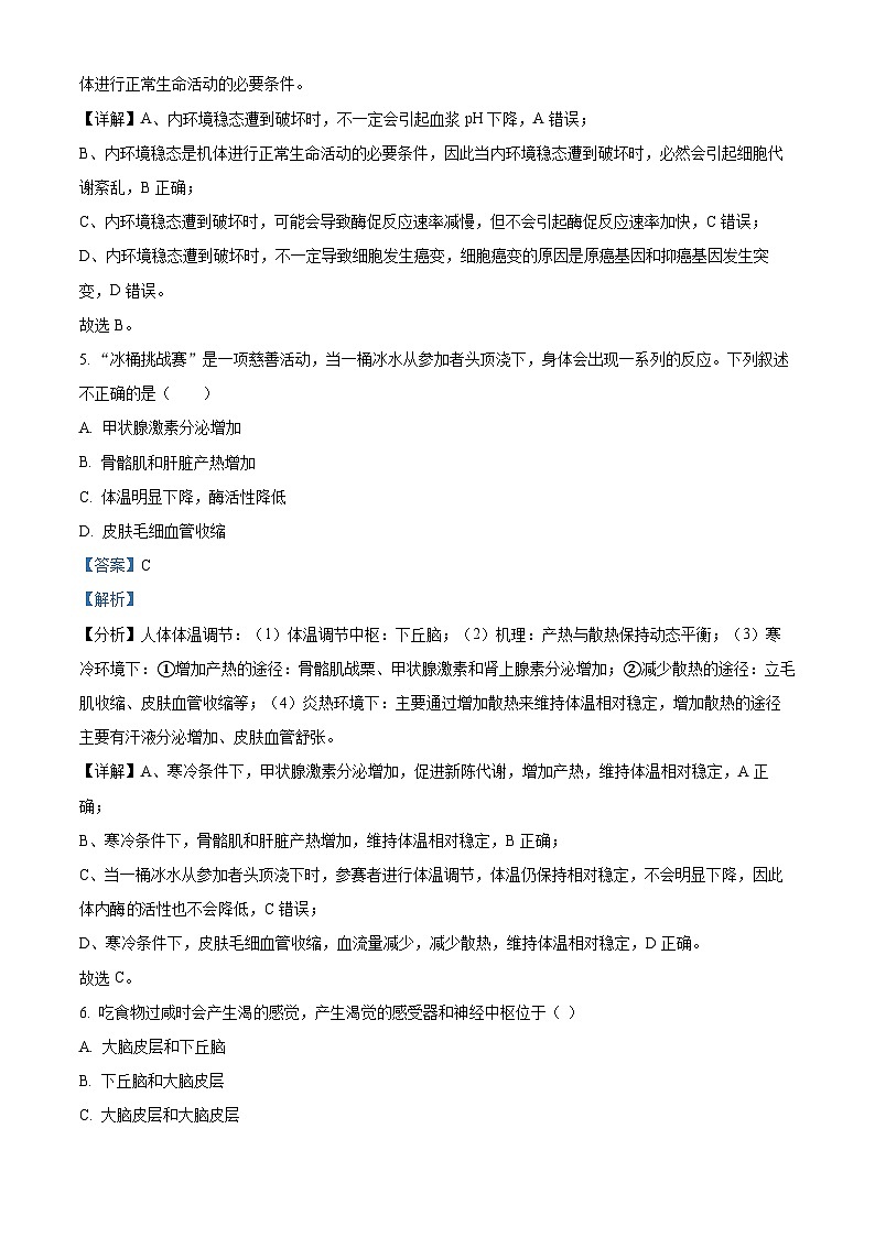 陕西省渭南市韩城市2021-2022学年高一生物下学期期末试题（Word版附解析）03