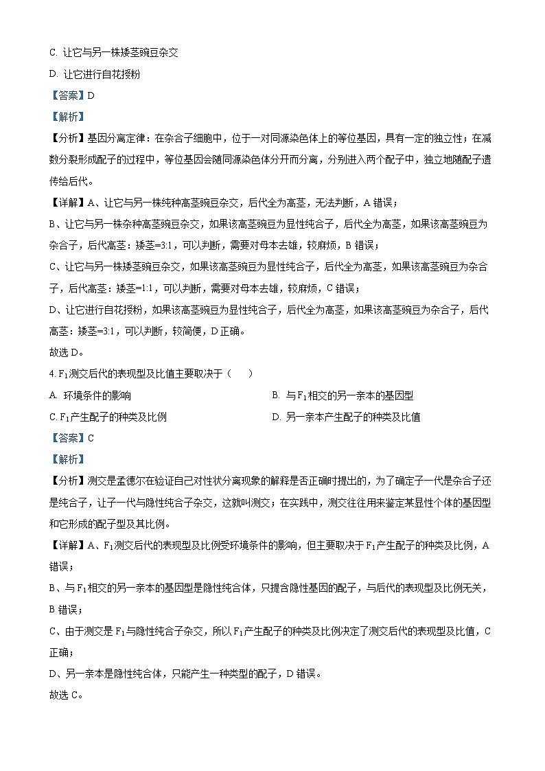 陕西省西安市鄠邑区2021-2022学年高一生物下学期期末试题（Word版附解析）02