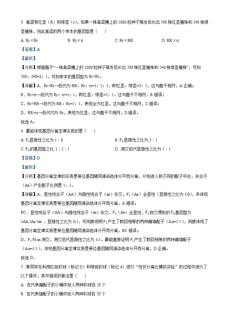 陕西省西安市鄠邑区2021-2022学年高一生物下学期期末试题（Word版附解析）03