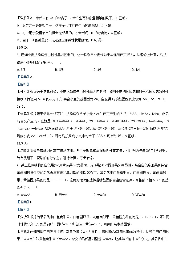 陕西省西安市阎良区2021-2022学年高一生物下学期期末质量检测试题（Word版附解析）02