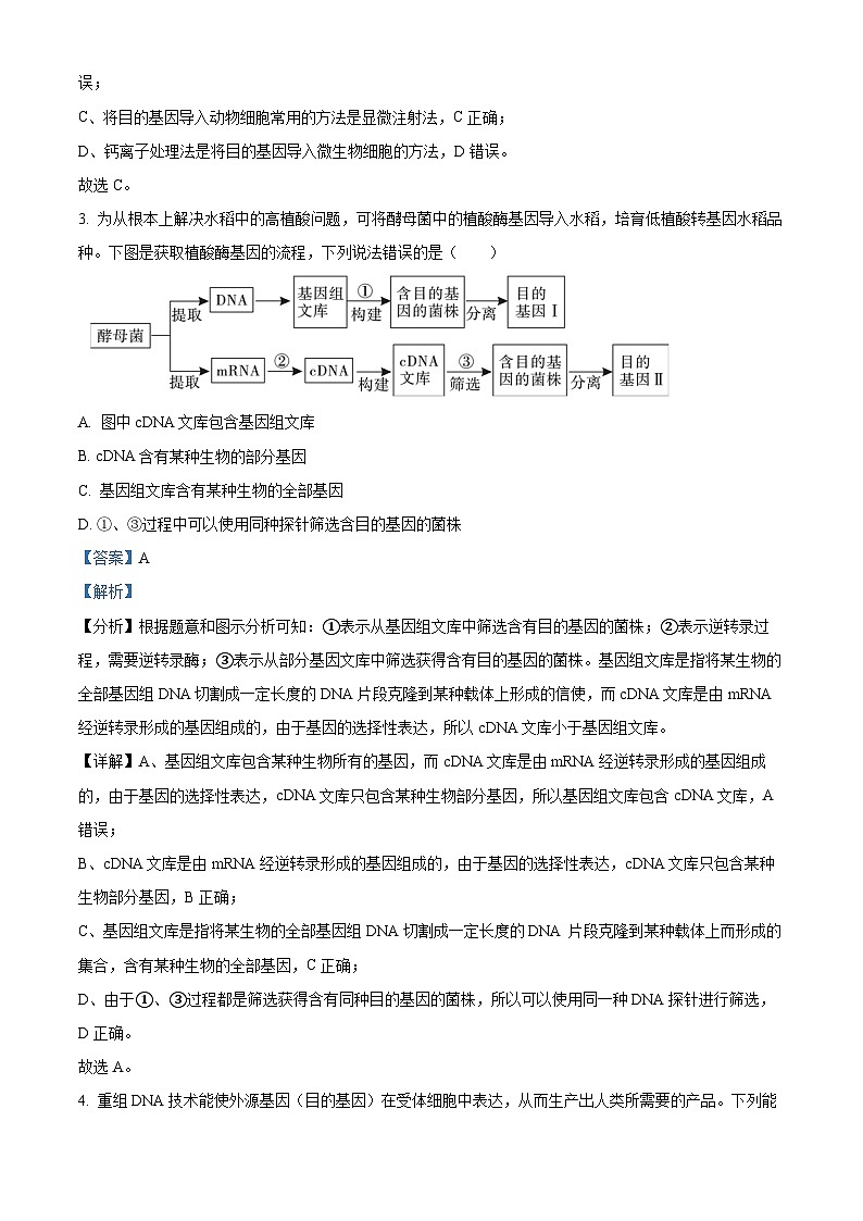 陕西省西安市莲湖区2021-2022学年高二生物下学期期末试题（Word版附解析）02