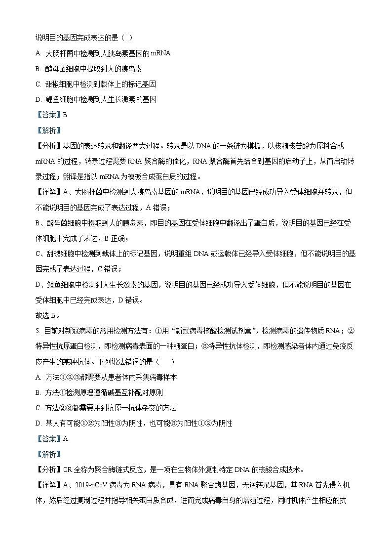 陕西省西安市莲湖区2021-2022学年高二生物下学期期末试题（Word版附解析）03