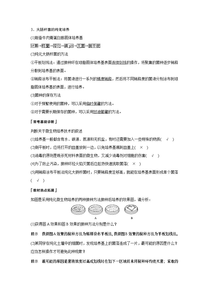 高考生物复习小专题 37-微生物的利用第2页