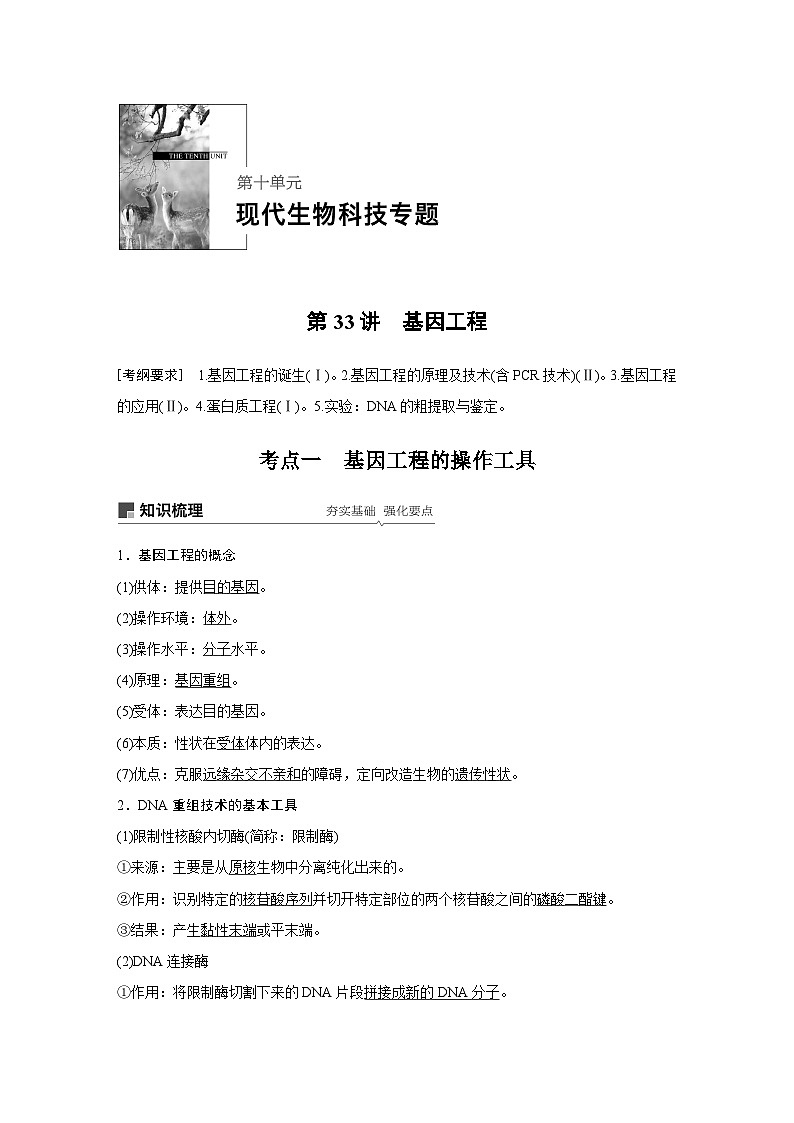 高考生物复习小专题 33-基因工程第1页