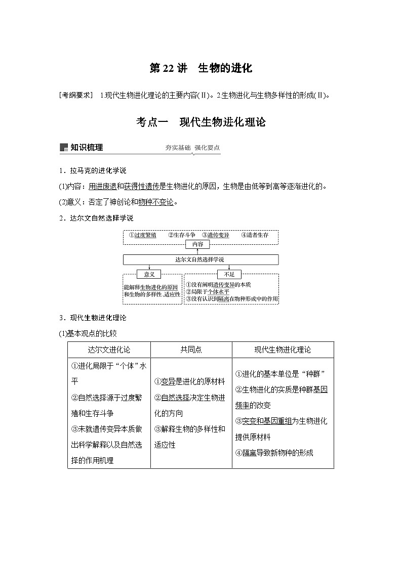 高考生物复习小专题 22-生物的进化第1页
