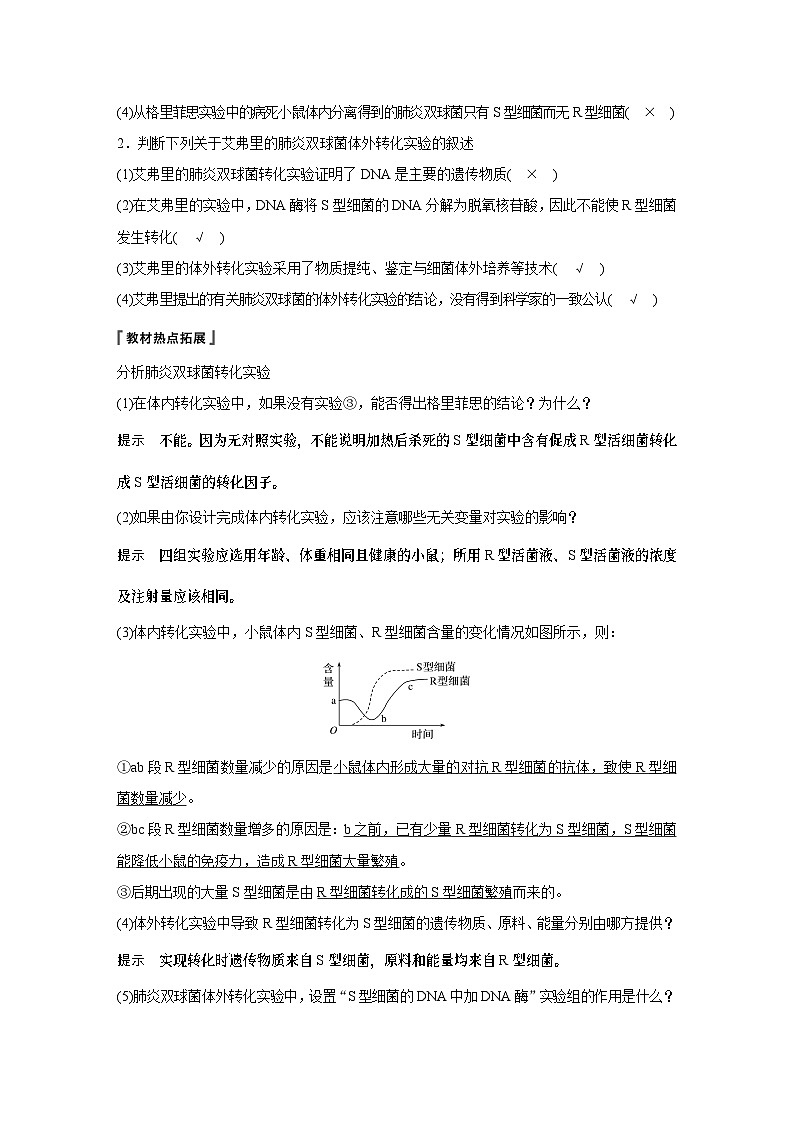 高考生物复习小专题 17-DNA是主要的遗传物质03