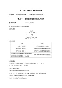 高考生物复习小专题 15-基因的自由组合定律