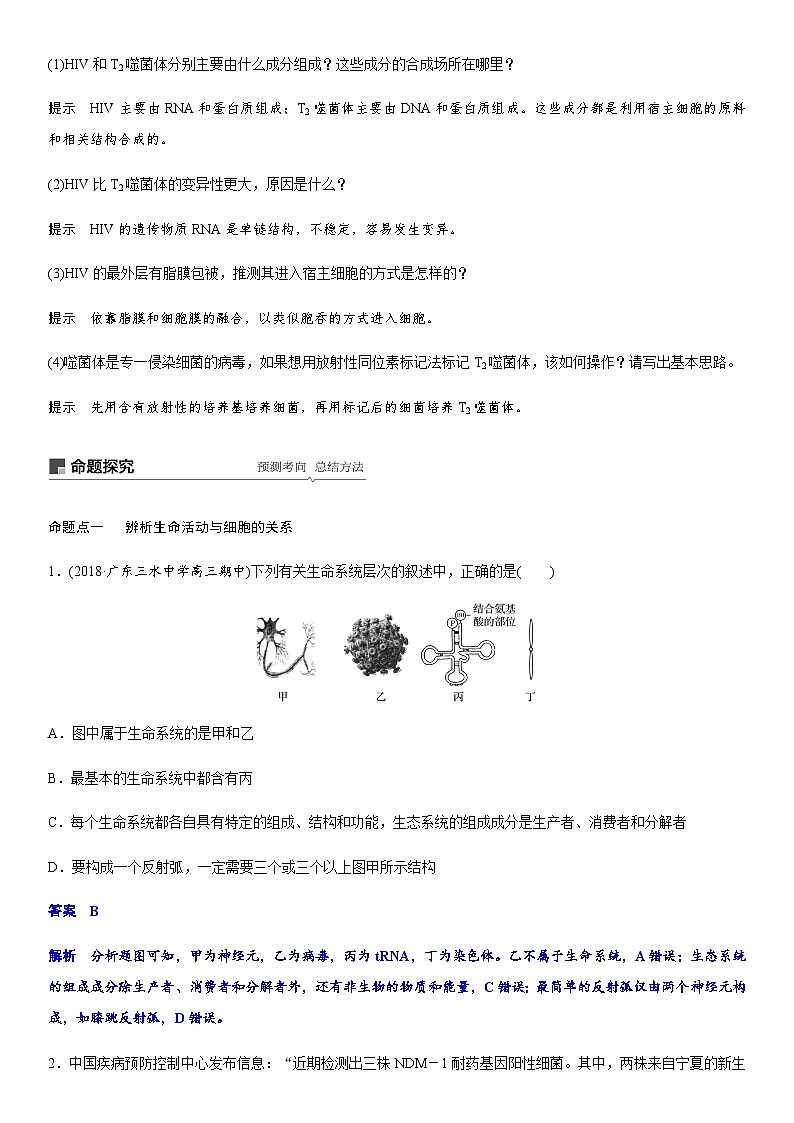 高考生物复习小专题 01-走近细胞第3页