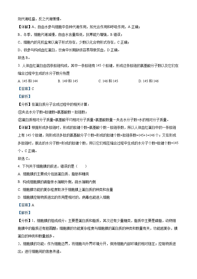 陕西省咸阳市2021-2022学年高一生物下学期期末质量检测试题（Word版附解析）02