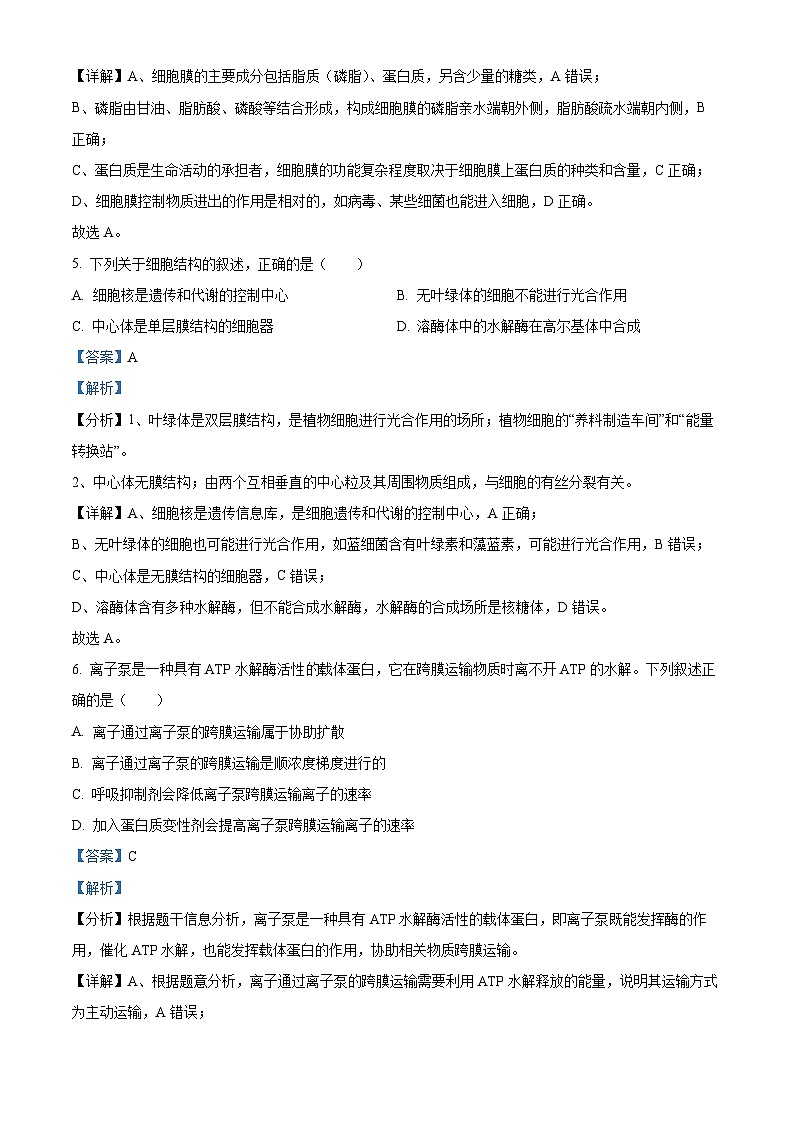 陕西省咸阳市2021-2022学年高一生物下学期期末质量检测试题（Word版附解析）03