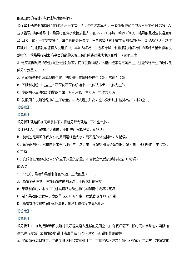 四川省成都市树德中学2022-2023学年高二生物下学期5月月考试题（Word版附解析）02