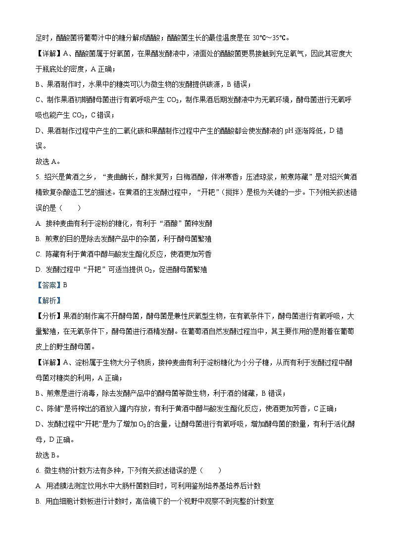 四川省成都市树德中学2022-2023学年高二生物下学期5月月考试题（Word版附解析）03