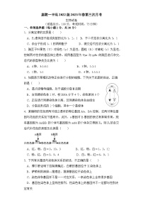 四川省南充市嘉陵第一中学2022-2023学年高一生物下学期第三次月考试题（Word版附答案）