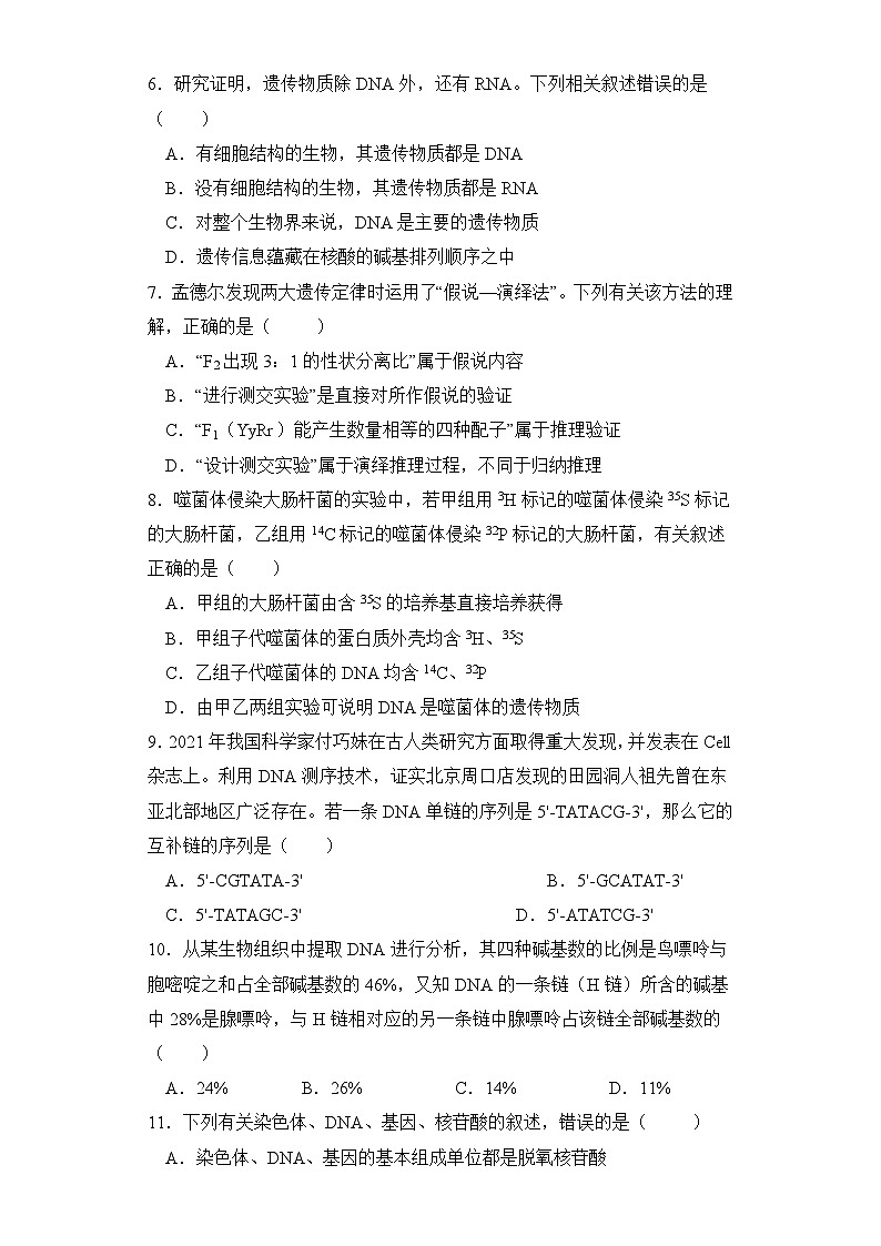 四川省南充市嘉陵第一中学2022-2023学年高一生物下学期第三次月考试题（Word版附答案）02