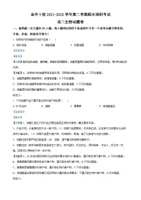 浙江省金华十校2021-2022学年高二生物下学期期末调研试题（Word版附解析）