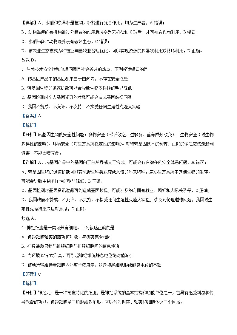 浙江省嘉兴市2021-2022学年高二生物下学期期末检测试题（Word版附解析）02