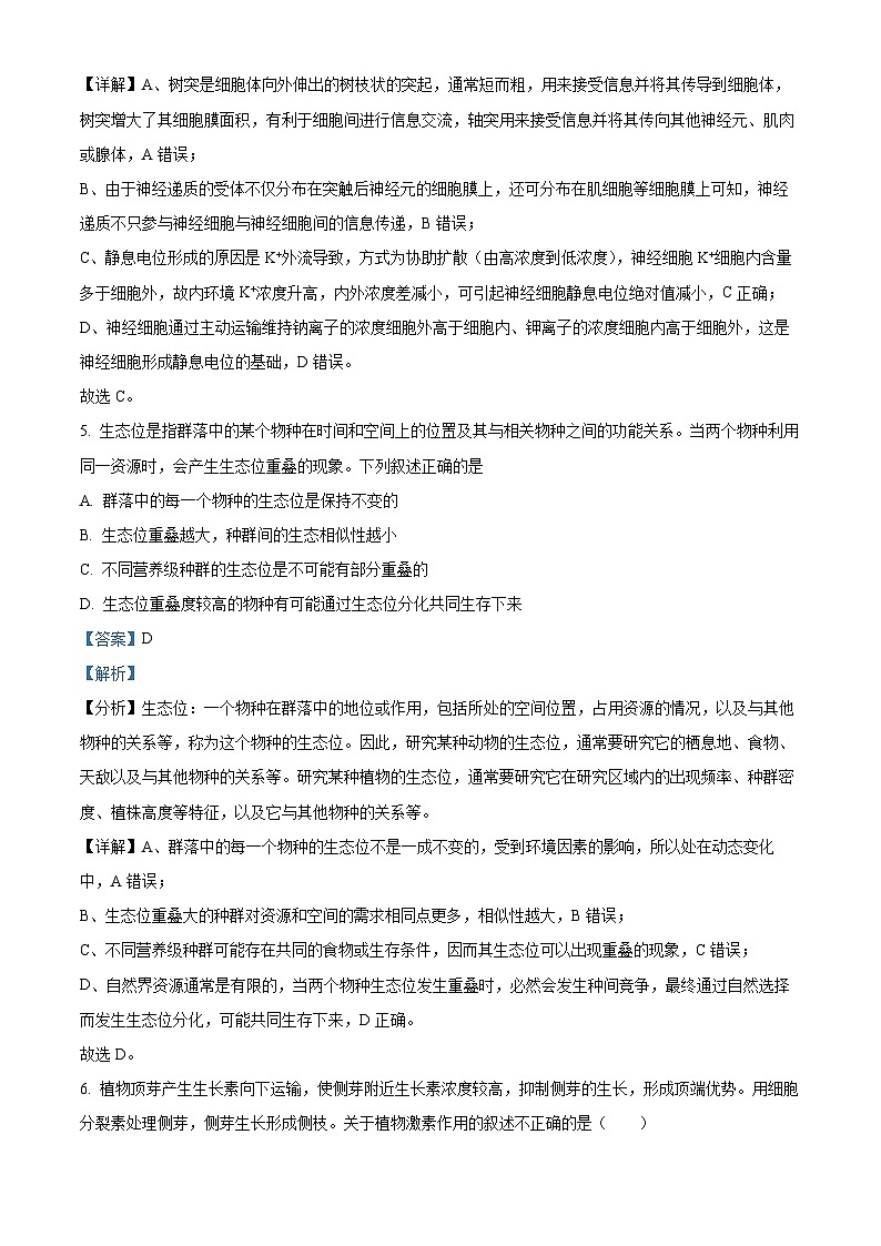 浙江省嘉兴市2021-2022学年高二生物下学期期末检测试题（Word版附解析）03