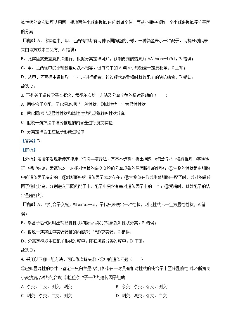 精品解析：内蒙古自治区通辽市科左中旗实验高中2022—2023高一下学期期末生物试题（解析版）02
