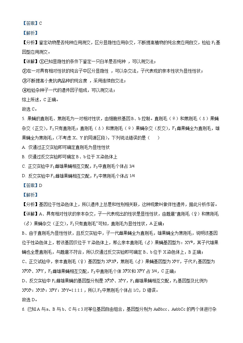 精品解析：内蒙古自治区通辽市科左中旗实验高中2022—2023高一下学期期末生物试题（解析版）03