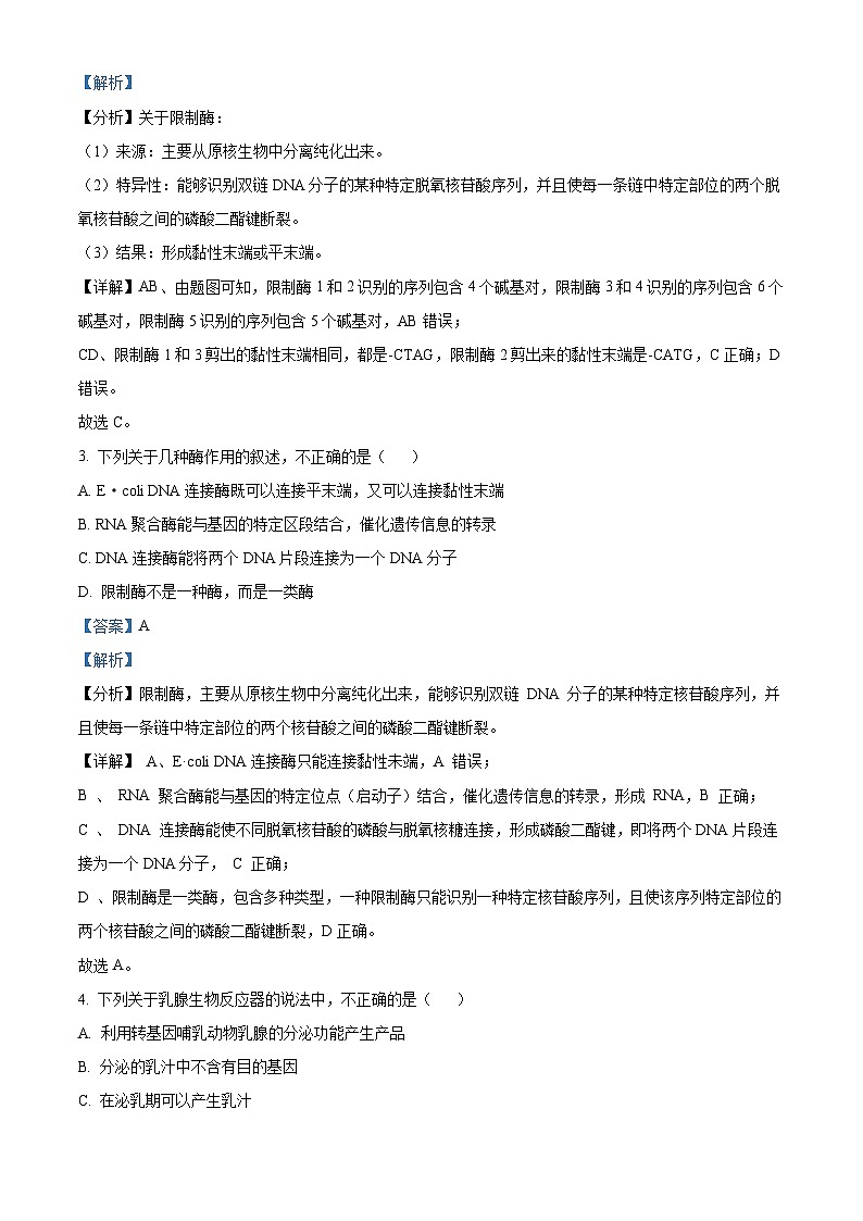 精品解析：陕西省西安市雁塔区二中2022-2023学年高二下学期第二次月考生物试题（解析版）02