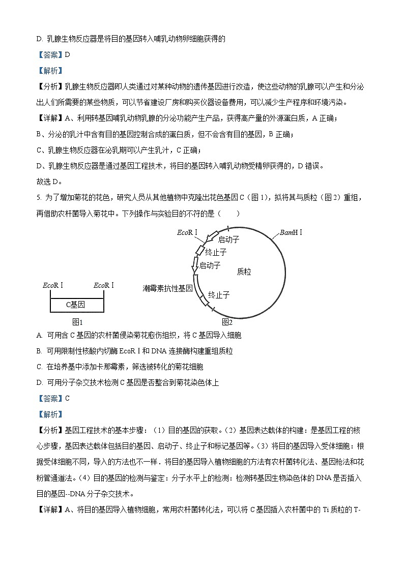 精品解析：陕西省西安市雁塔区二中2022-2023学年高二下学期第二次月考生物试题（解析版）03