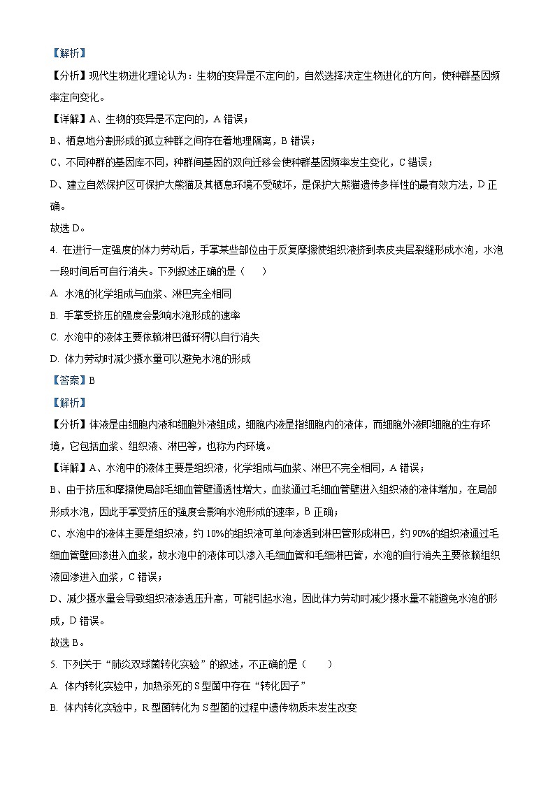 浙江省丽水市2021-2022学年高二生物下学期期末试题（Word版附解析）02