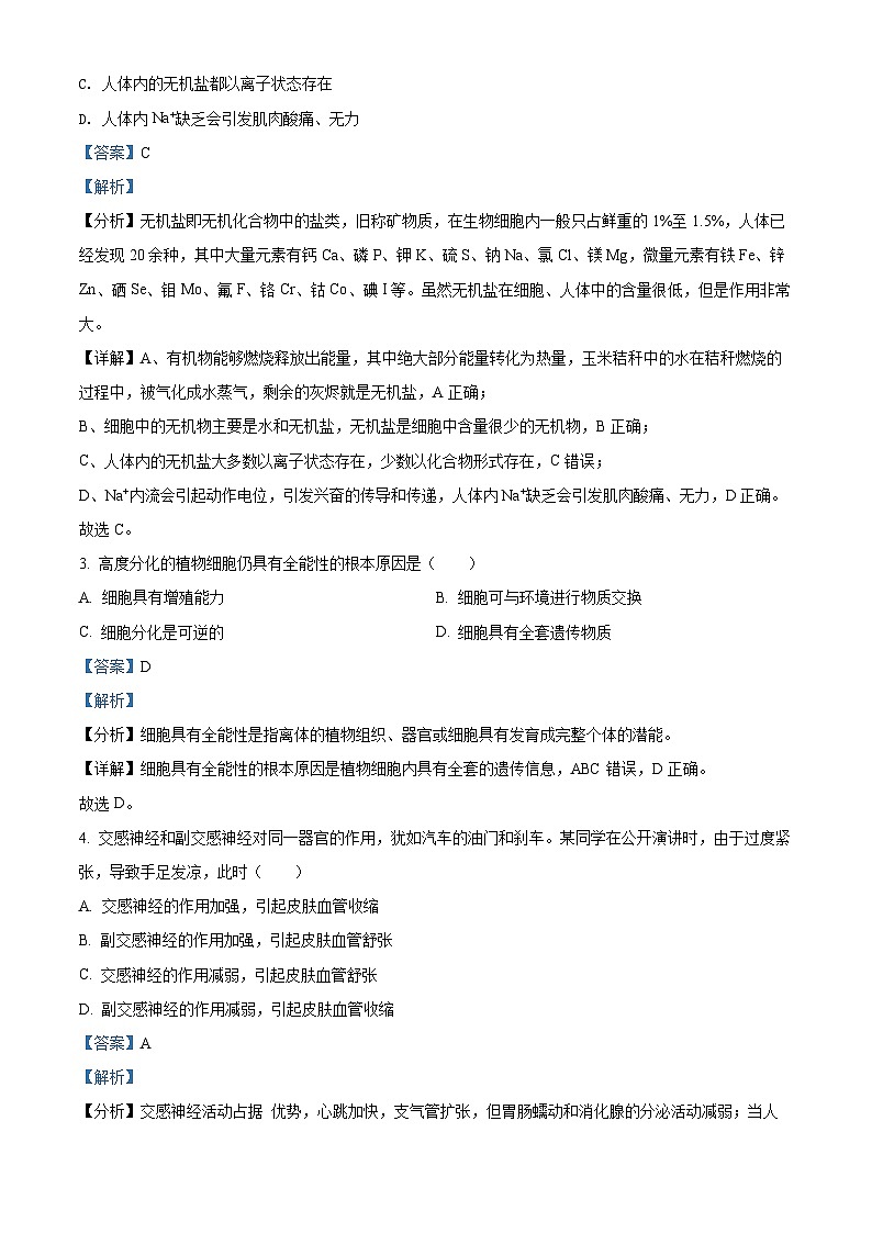 浙江省宁波市2021-2022学年高二生物下学期期末试题（Word版附解析）02