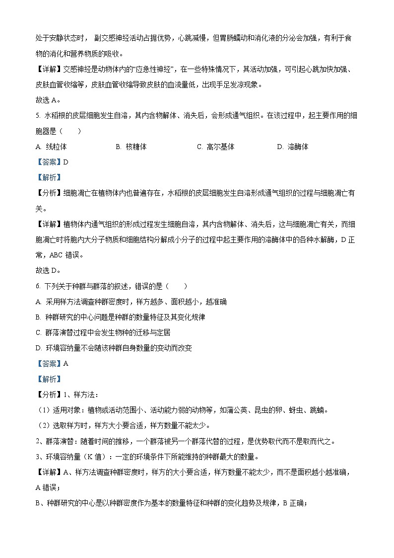 浙江省宁波市2021-2022学年高二生物下学期期末试题（Word版附解析）03