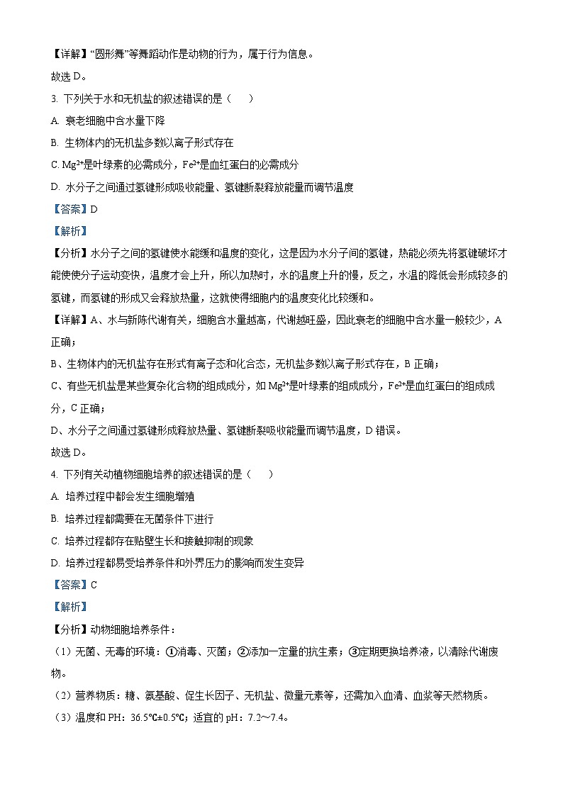 浙江省衢州市2021-2022学年高二生物下学期期末试题（Word版附解析）02