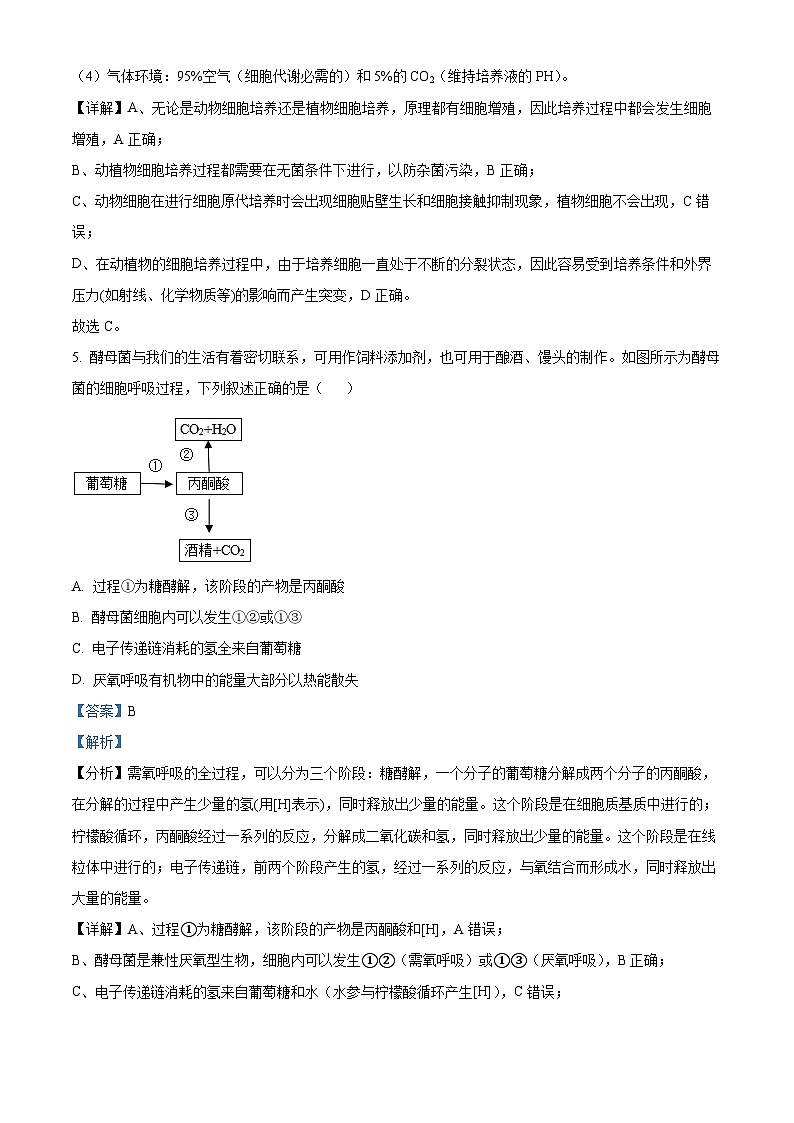 浙江省衢州市2021-2022学年高二生物下学期期末试题（Word版附解析）03