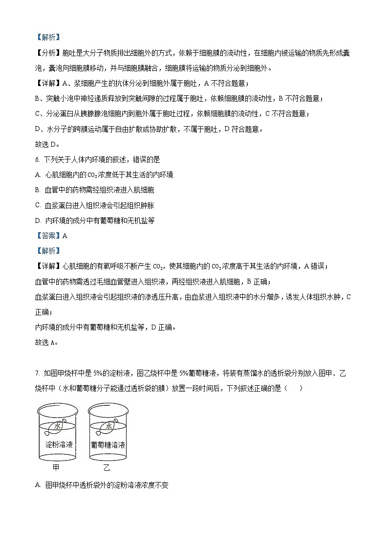 浙江省温州新力量联盟2021-2022学年高二生物下学期期末联考试题（Word版附解析）03
