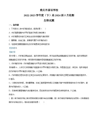 重庆市外国语学校2022-2023学年高二生物下学期5月检测试题（Word版附解析）