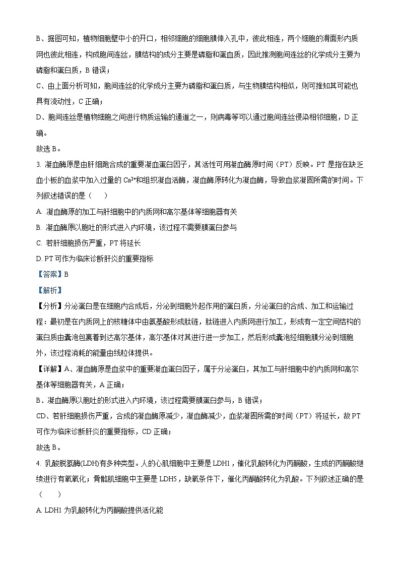 重庆市第八中学2022-2023学年高三生物二模试题（Word版附解析）第2页