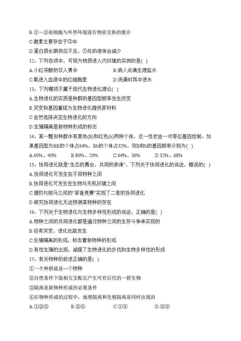 吉林省长春市两所高中2021-2022学年高一下学期期末联考生物试卷（含答案）03