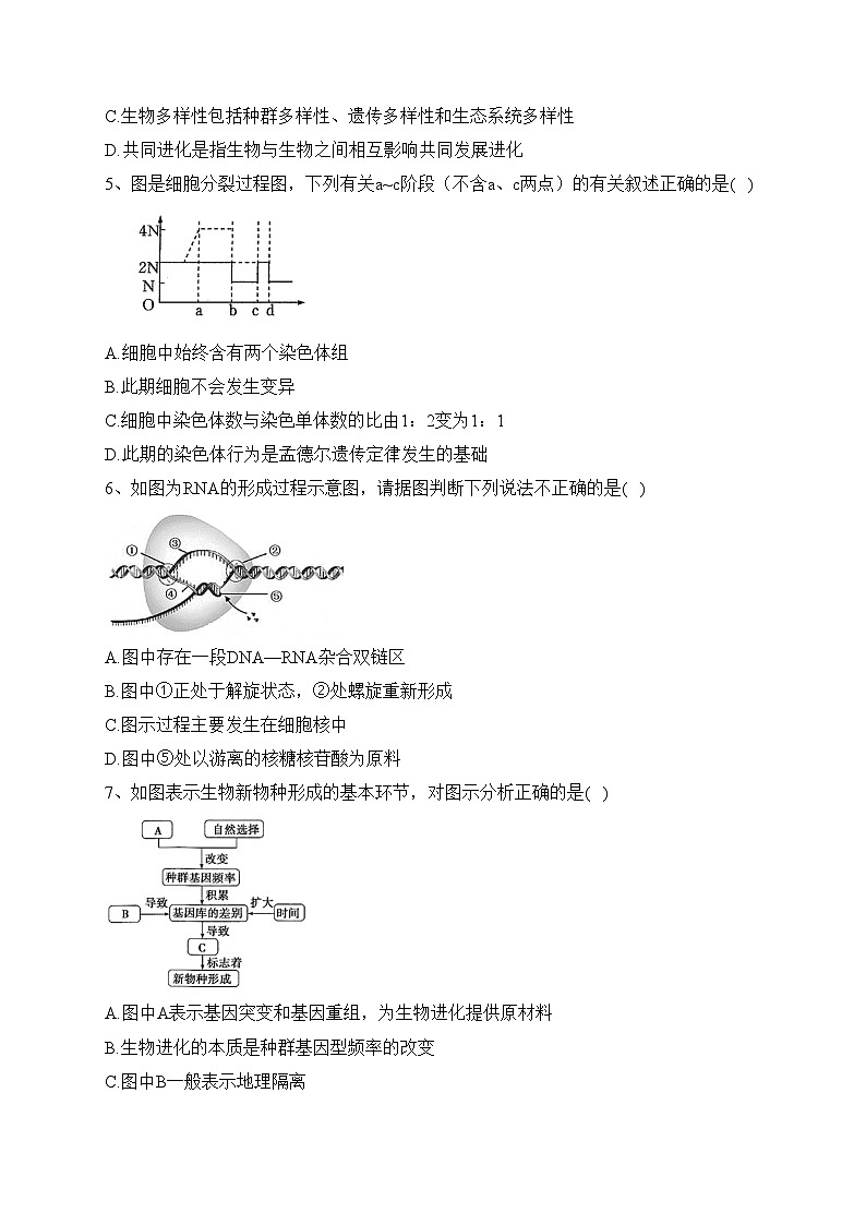 江苏省南京市六校2021-2022学年高一下学期期末生物试卷（含答案）02