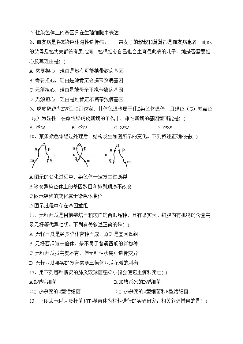 陕西省渭南市白水县部分学校2021-2022学年高一下学期期末质量检测生物试卷（含答案）02