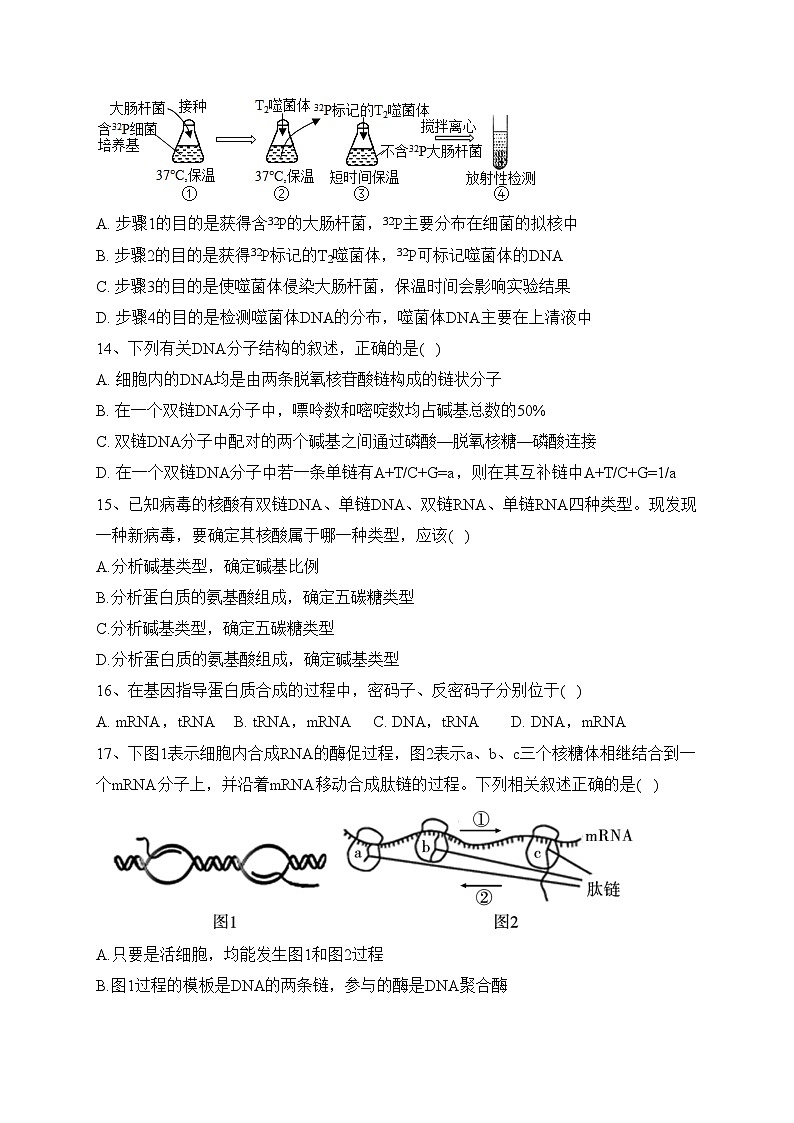 陕西省渭南市白水县部分学校2021-2022学年高一下学期期末质量检测生物试卷（含答案）03