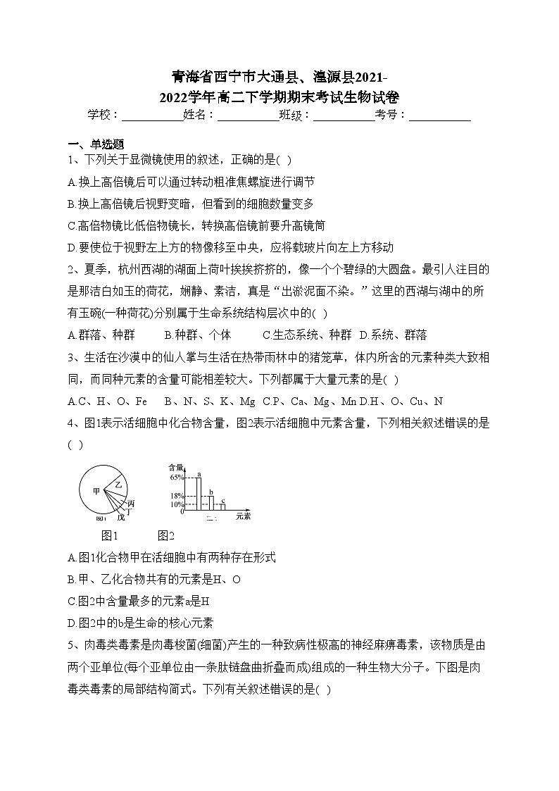 青海省西宁市大通县、湟源县2021-2022学年高二下学期期末考试生物试卷（含答案）01
