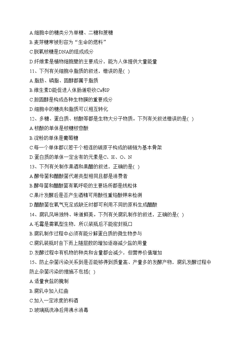 青海省西宁市大通县、湟源县2021-2022学年高二下学期期末考试生物试卷（含答案）03