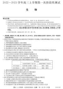 生物丨安徽省皖优联盟2023届高三上学期第一次阶段测试生物试卷及答案