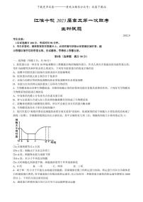 生物丨安徽省江淮十校2023届高三第一次联考生物试卷及答案