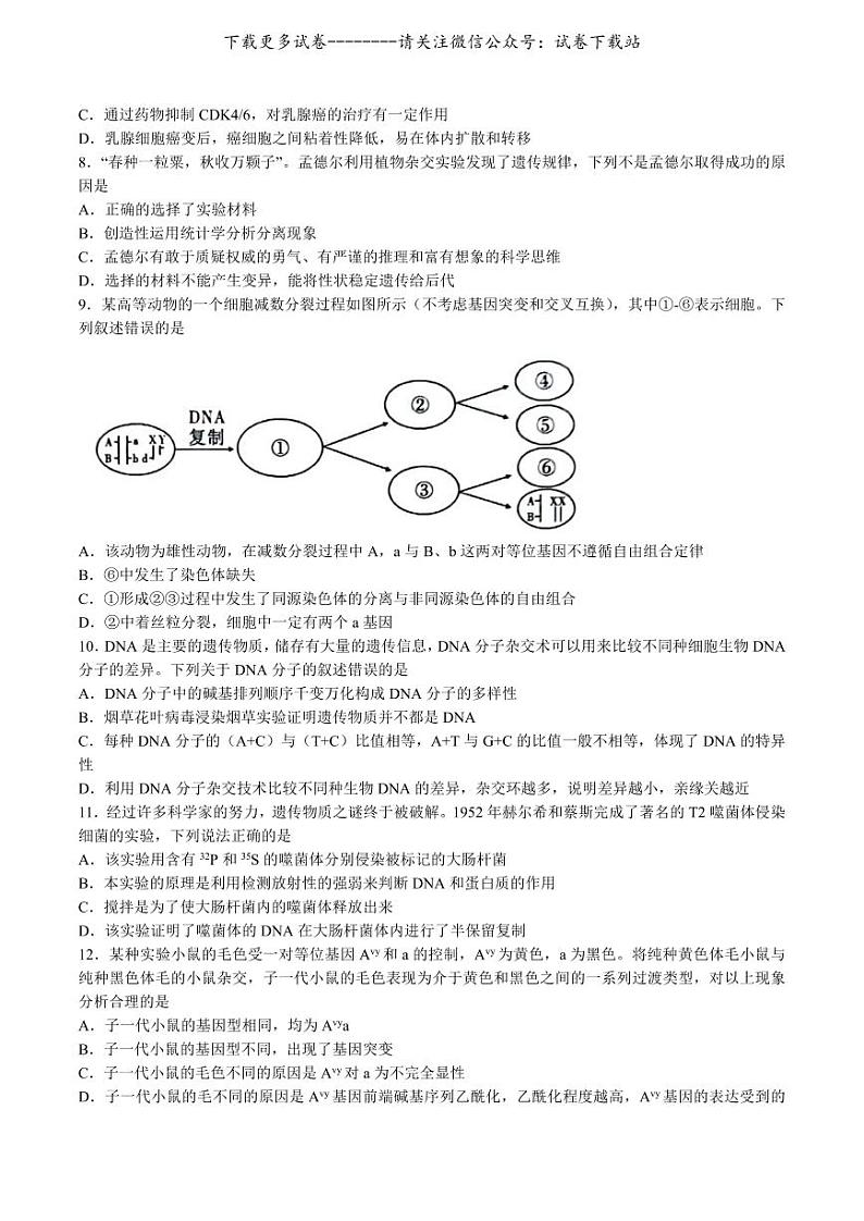 生物丨安徽省江淮十校2023届高三第一次联考生物试卷及答案03