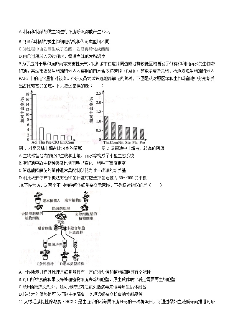 2023辽宁省名校联盟高二下学期6月联合考试生物试题含解析03