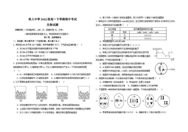 2023省大庆铁人中学高一下学期期中考试生物含答案01