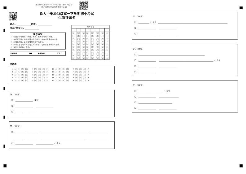 2023省大庆铁人中学高一下学期期中考试生物含答案01
