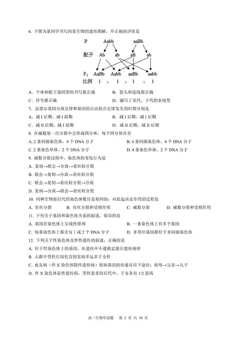 2023成都成华区某重点校高一下学期6月月考生物试题PDF版含答案（可编辑）02