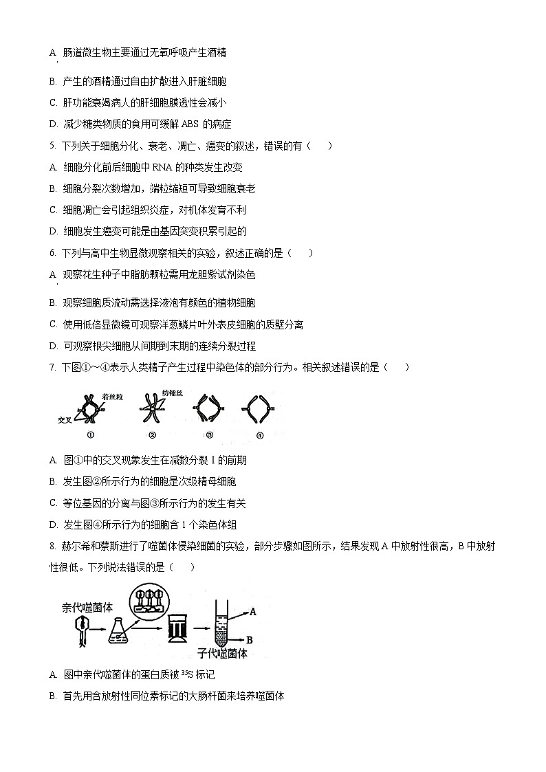 江苏省南通市海安市2021-2022学年高一下学期期末考试生物试题无答案第2页
