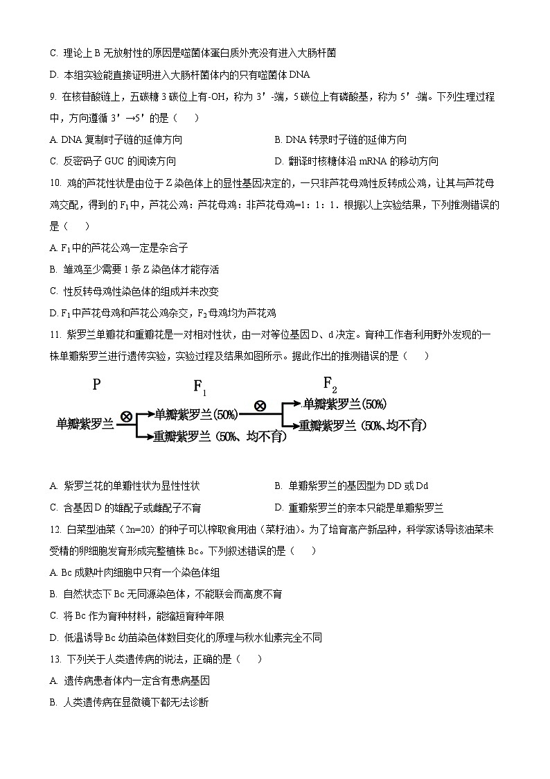 江苏省南通市海安市2021-2022学年高一下学期期末考试生物试题无答案第3页