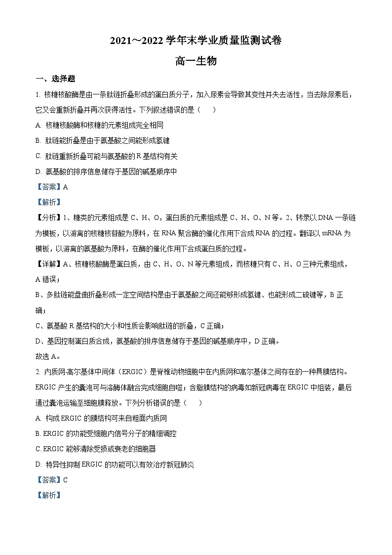 江苏省南通市海安市2021-2022学年高一下学期期末考试生物试题含解析第1页